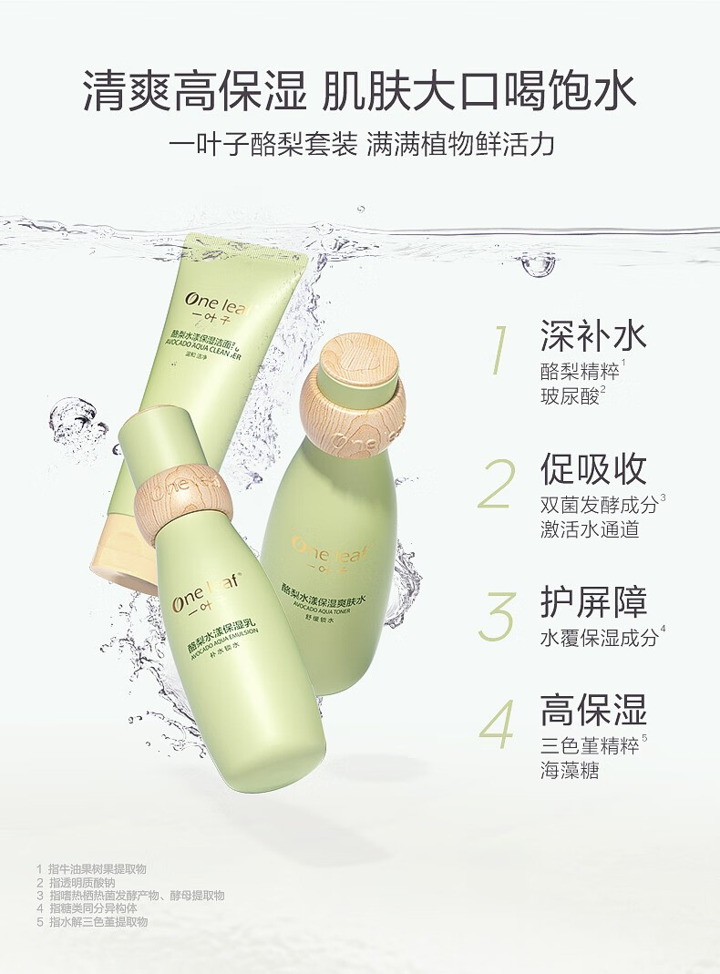 一叶子（one leaf）护肤品水乳套装女补水保湿女学生控油收缩毛孔乳液化妆品礼盒男女 【店长推荐】酪梨三件套：洁水乳