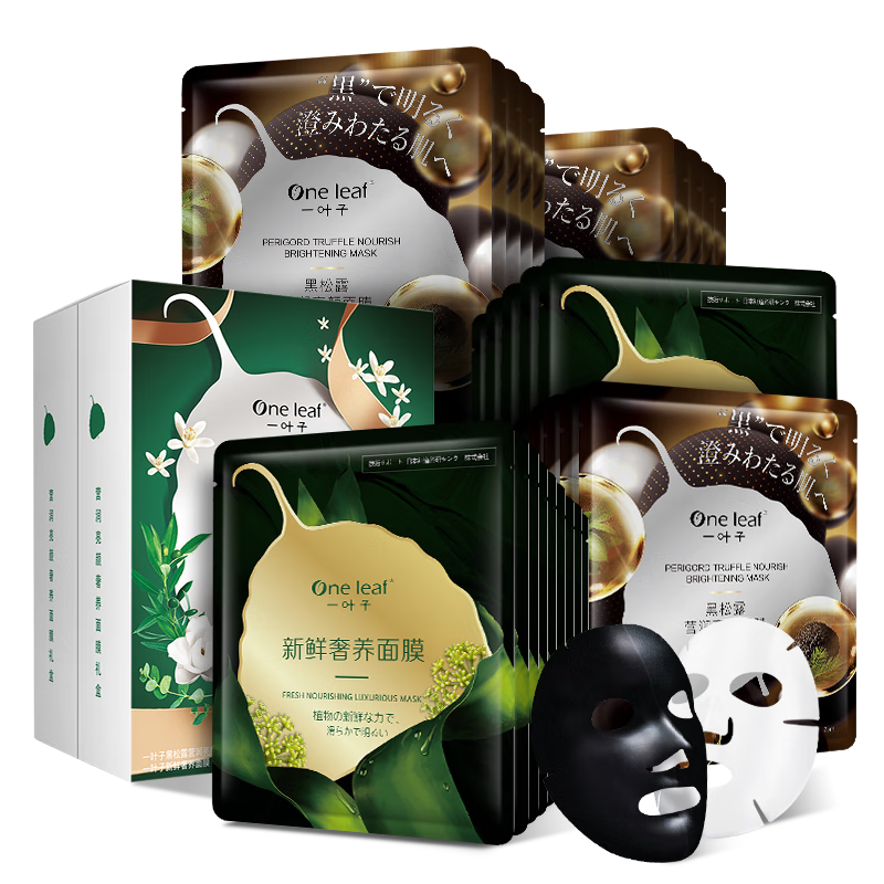 【热巴同款】一叶子面膜补水保湿锁水 提亮肤色收缩毛孔清洁免洗女士黑松露奢养面膜礼盒 【 30片 】