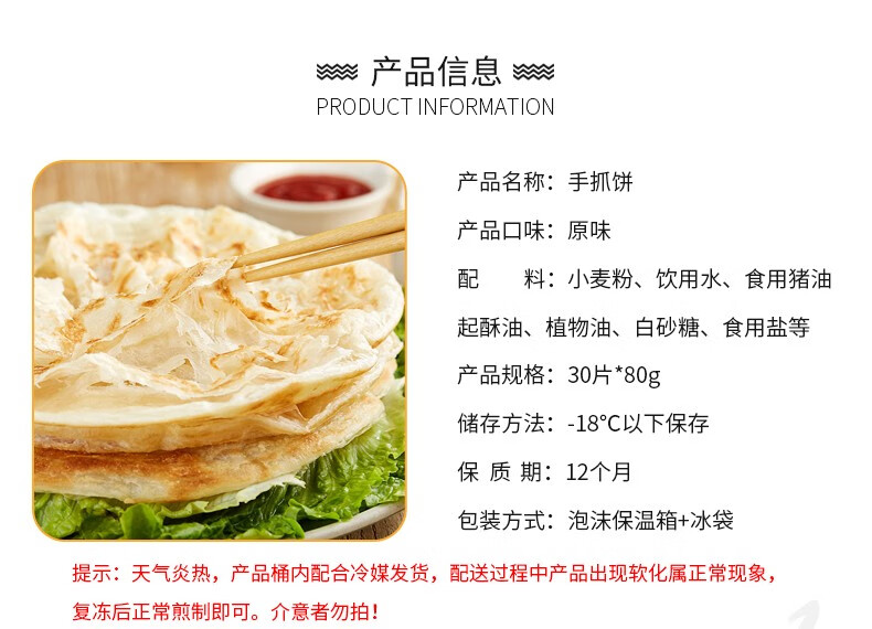 绿轩 原味手抓饼 80g*30片*3件 图2