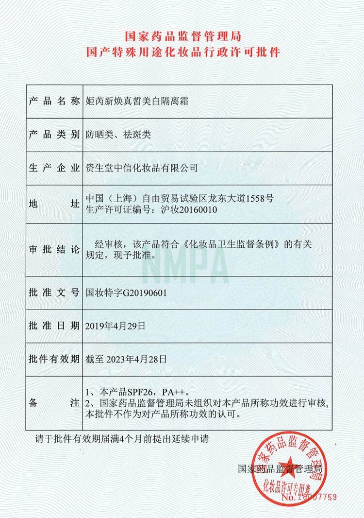 姬芮（Za） 隔离霜防晒美白遮瑕修饰肌肤防水防汗学生素颜隐形毛孔军训女 紫色隔离35g*1