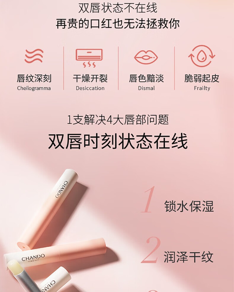 自然堂（CHANDO） 润唇膏女凝润滋养护唇膏无色打底 保湿滋润补水修护干裂
