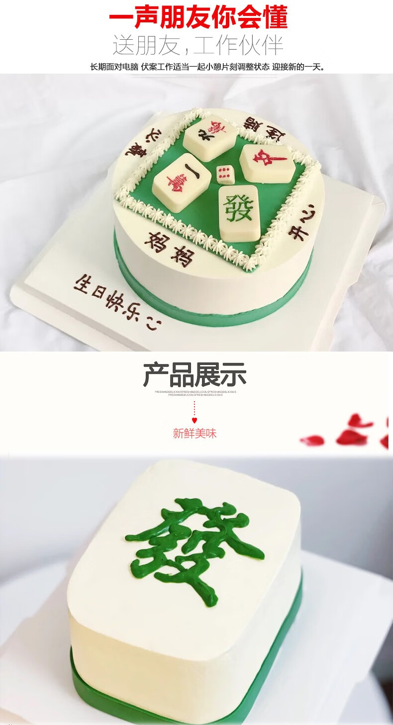 麻将生日蛋糕网红抖音创意定制祝寿妈妈爸爸长辈上海.