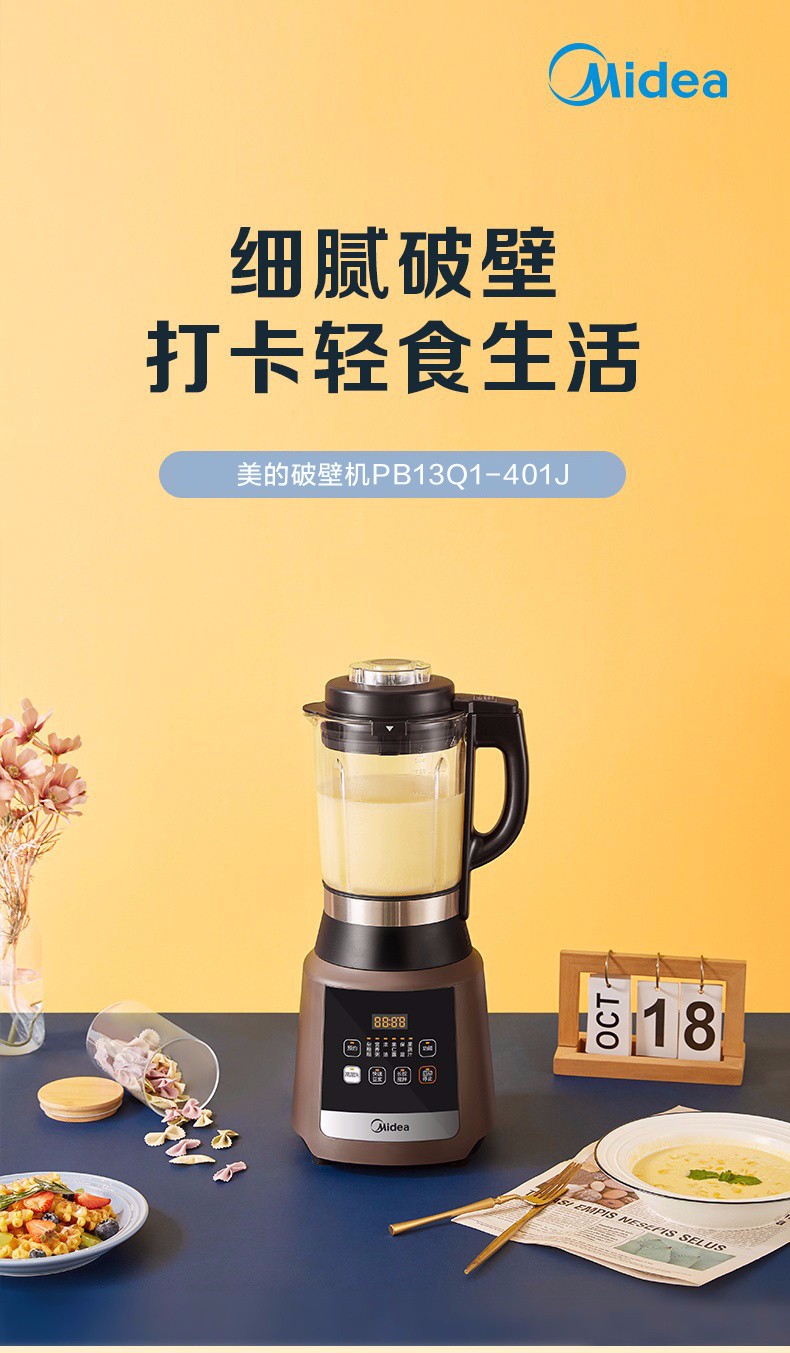 美的中高端 多功能全自动破壁机 带熬煮 1.75L 1300W强劲电机 图5