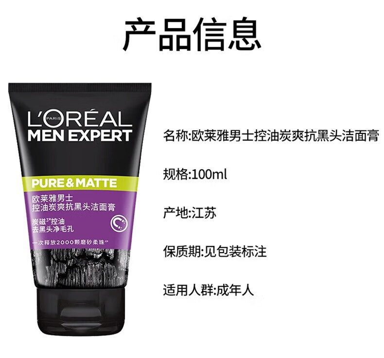 欧莱雅（LOREAL）男士洗面奶控油深层清洁磨砂抗黑头氨基酸洁面乳男青少年 火山岩控油洁面膏100ml*2支