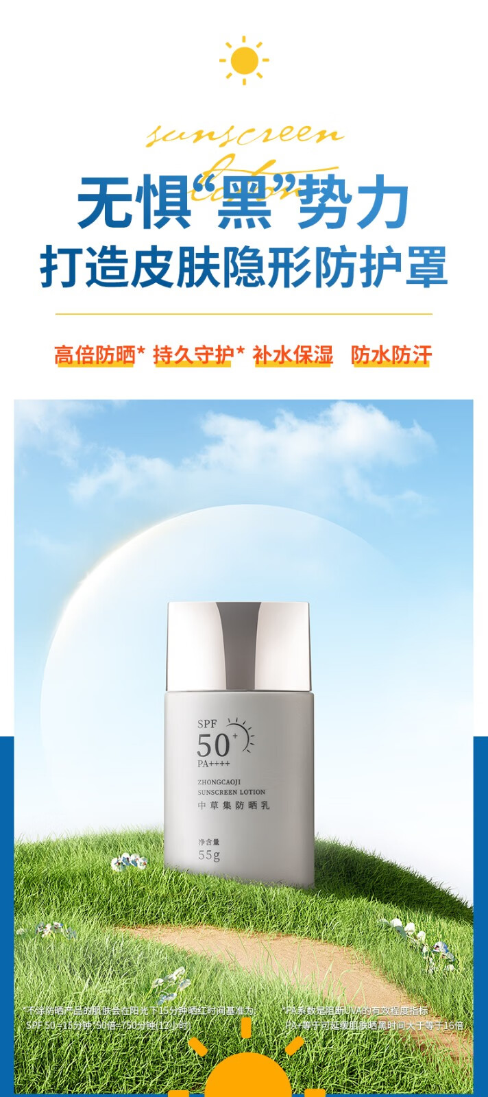 中草集 防晒乳SPF50+PA++++  夏季清爽学生男女 脸部轻薄防晒