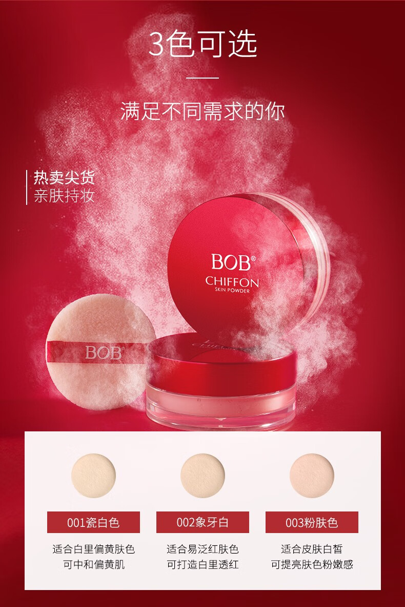 BOB亲肤散粉定妆粉蜜粉饼控油不脱妆防水遮瑕提亮肤色正品 003粉肤色