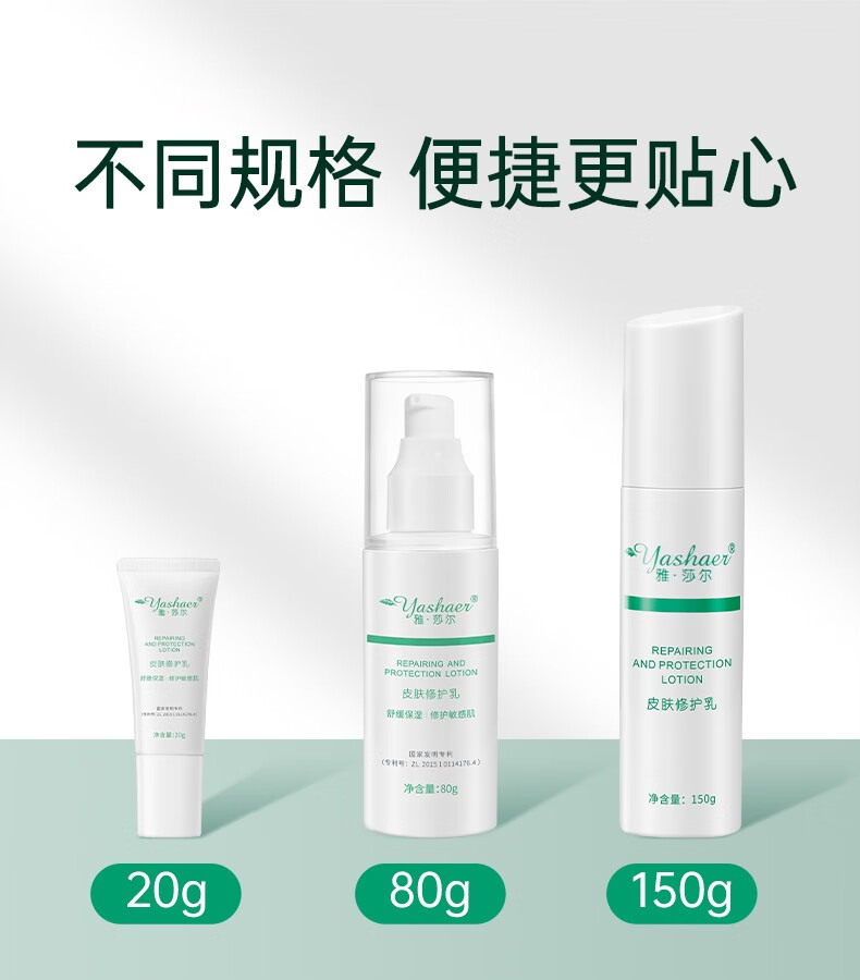 雅莎尔（yashaer）皮肤修护乳液 补水保湿修护屏障面部维稳敏感肌 80g
