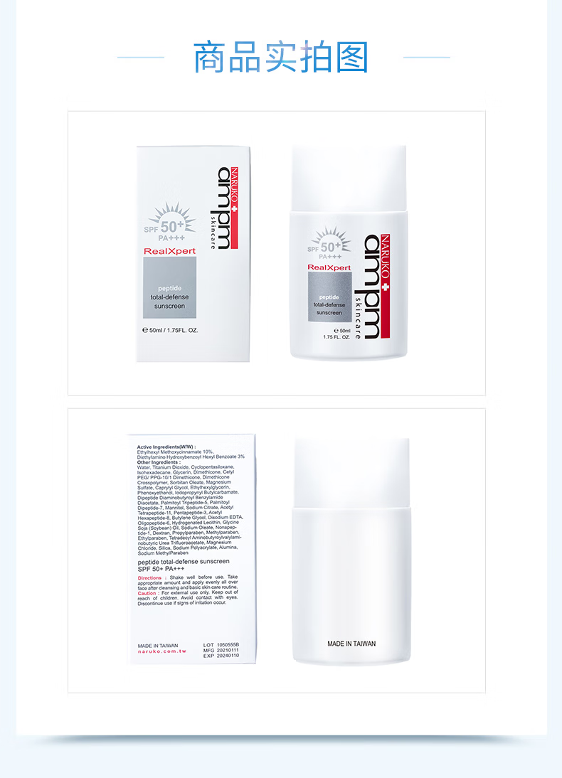 牛尔胜肽防晒液SPF50抗蓝光隔离防晒霜女面部清爽不油腻 50ml