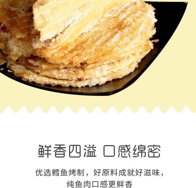 星海世家 碳烤鳕鱼片 58g*3件 图5