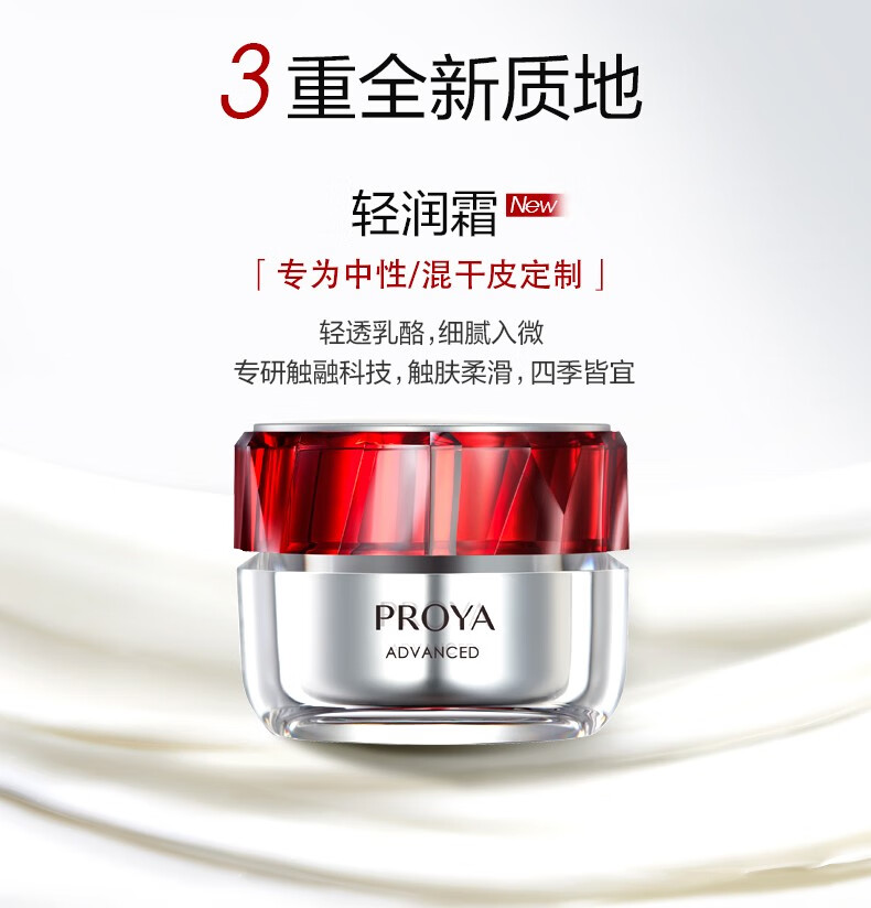 珀莱雅（PROYA）红宝石面霜3.0 抗皱保湿 乳液面霜 女士护肤 生日礼物 【囤货必备】红宝石轻盈霜100g