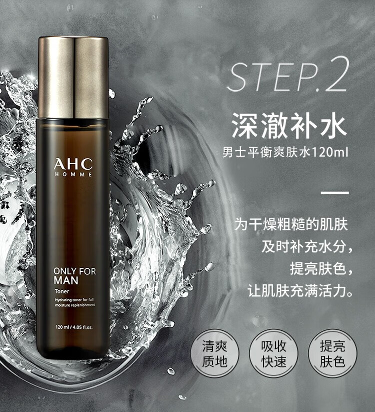 AHC男士护肤品洁面水乳套装清爽控油补水保湿礼盒装生日礼物送男友 夏季护肤防晒四件套