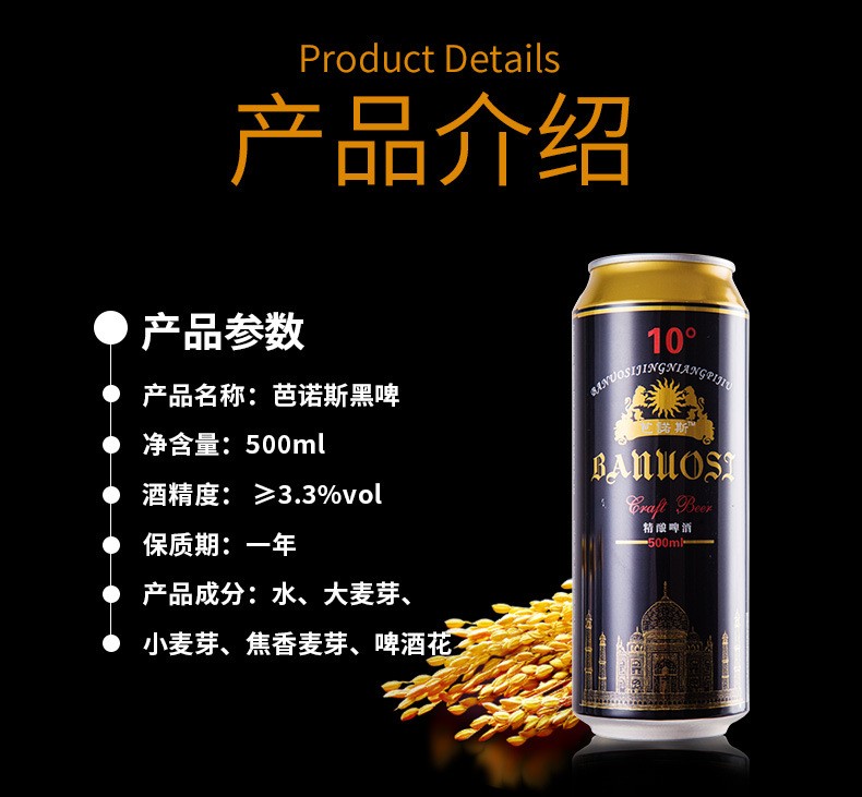 德国进口 芭诺斯 黑啤 500ml*24听 图7