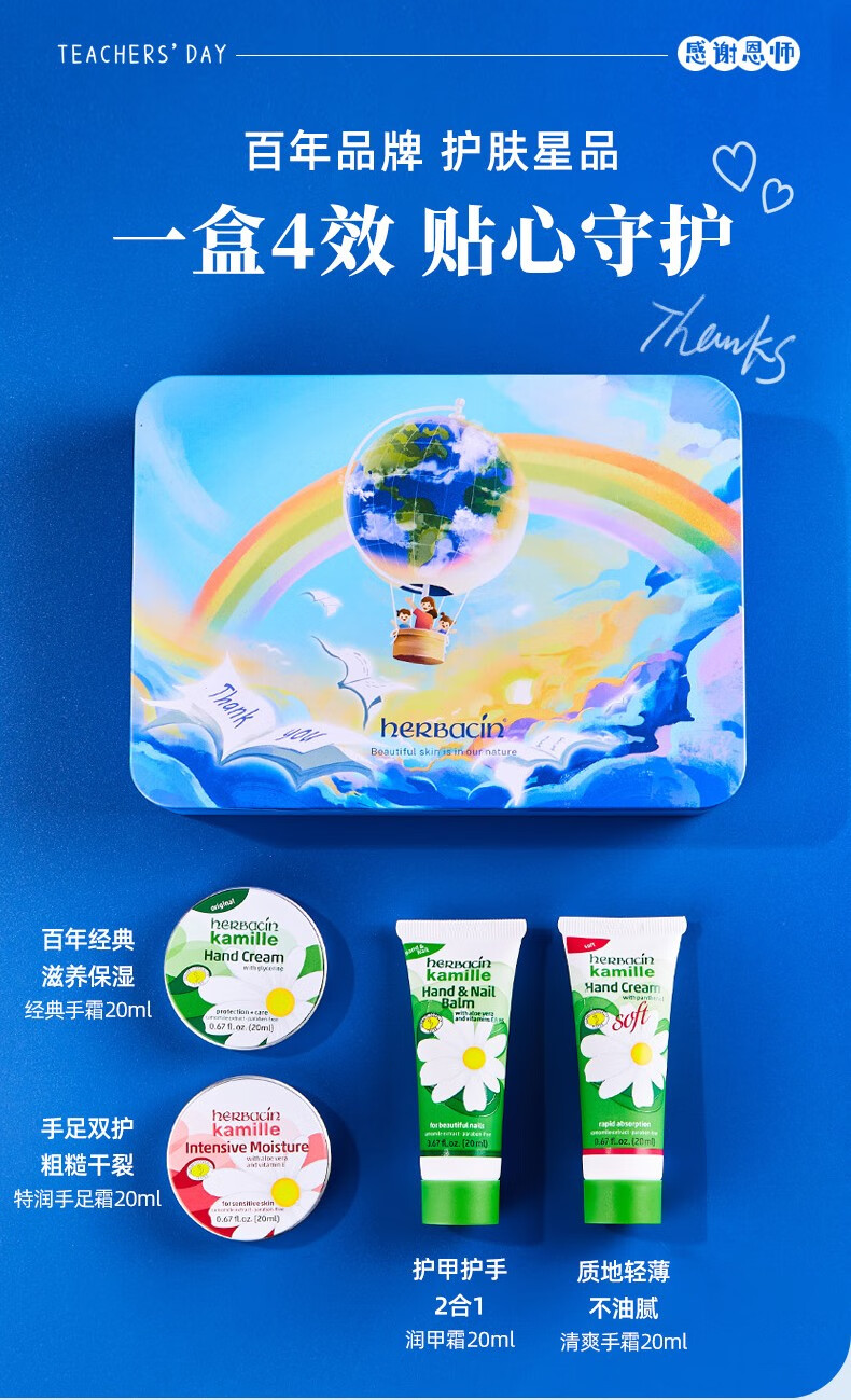 HERBACIN贺本清德国小甘菊护手霜礼盒套装礼品团购送女老师教师节礼物 小甘菊乐享礼盒-A