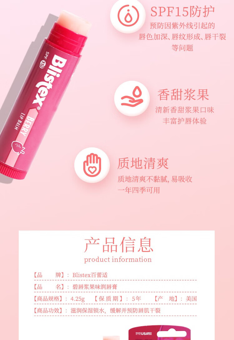 百蕾适（Blistex）润唇膏碧唇小蓝罐美国进口防晒唇部精华防干裂保湿滋润薄荷 小蓝罐润唇膏1只