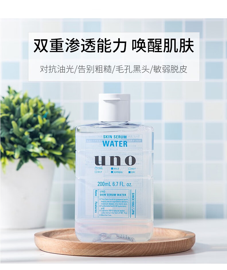 日本原装 资生堂 UNO男士专用水之印五合一护肤清爽控油补水乳液面霜  清新柑橘全效护肤面霜 90g