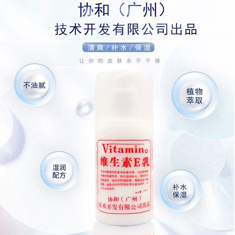 为伴 维生素e乳液乳膏身体乳补水保湿滋润ve乳100ML维生素E乳 经典维e乳