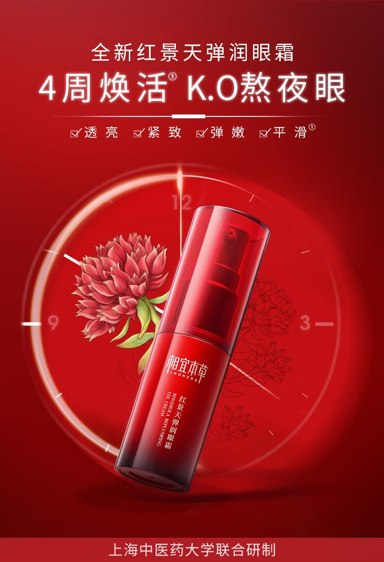相宜本草（INOHERB）红景天弹润眼霜保湿滋润夜间焕活补水滋润改善细纹淡化去提拉紧致 眼霜15g