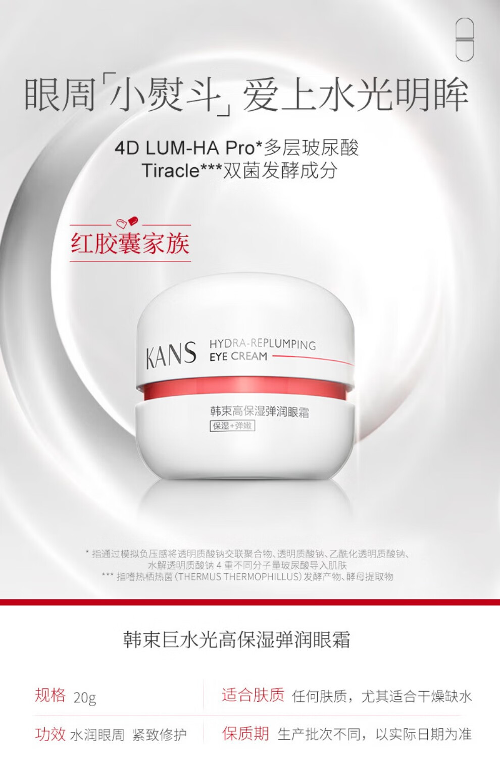 韩束（KanS）护肤品眼霜淡化细纹紧致补水保湿送老婆送妈妈送女友礼物 黑金眼霜奢享三件套