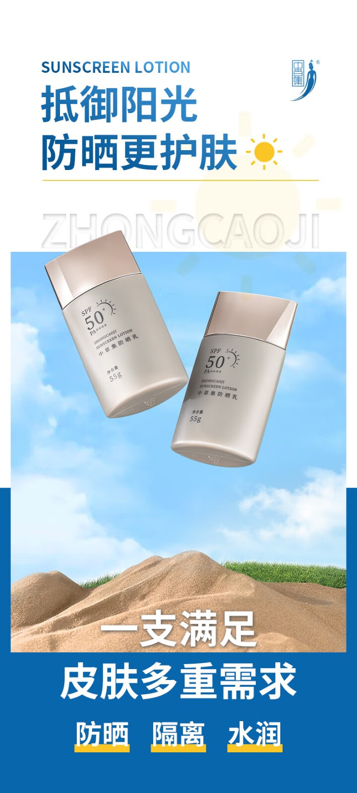 中草集 防晒乳SPF50+PA++++  夏季清爽学生男女 脸部轻薄防晒