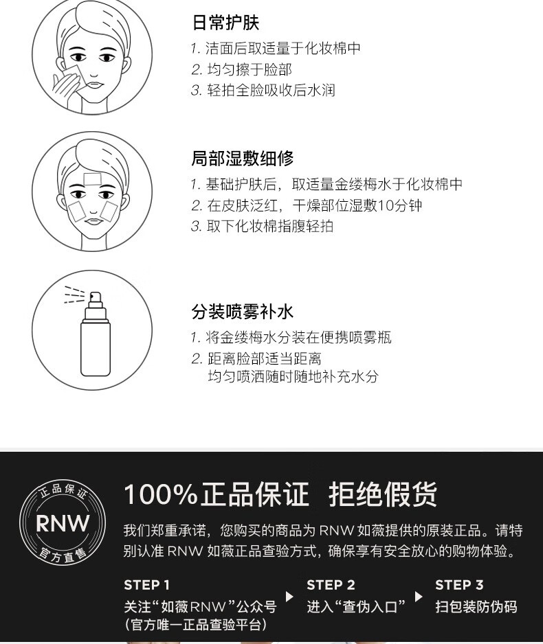 如薇（RNW） 金缕梅爽肤水女补水保湿收缩毛孔水控油清爽敏感肌 1瓶装
