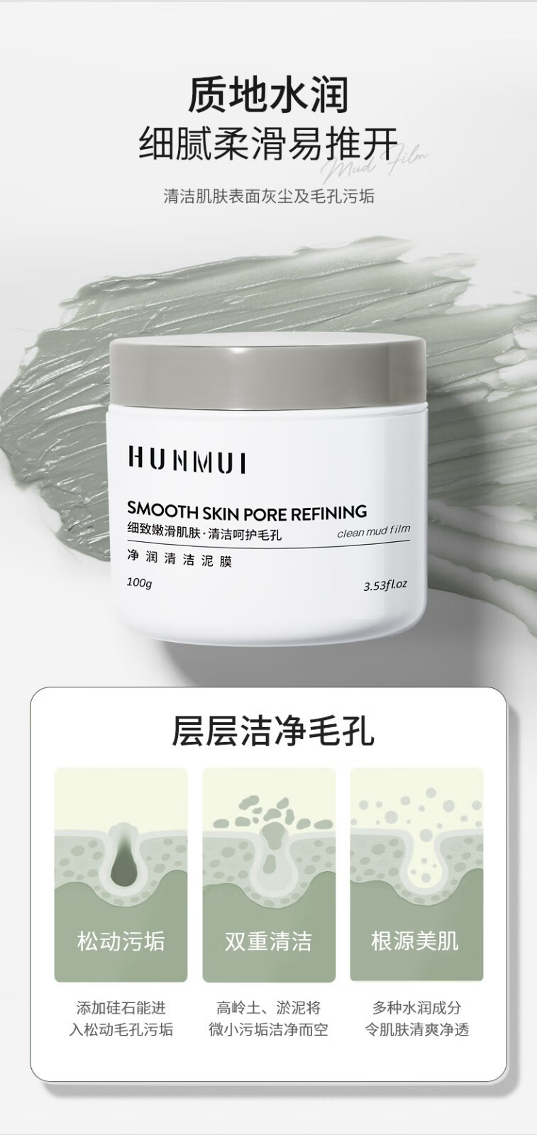 韩伦美羽（HUNMUI） 净润清洁泥膜100g面膜补水保湿深层清洁收缩毛孔男女通用 净润清洁泥膜【两瓶装】