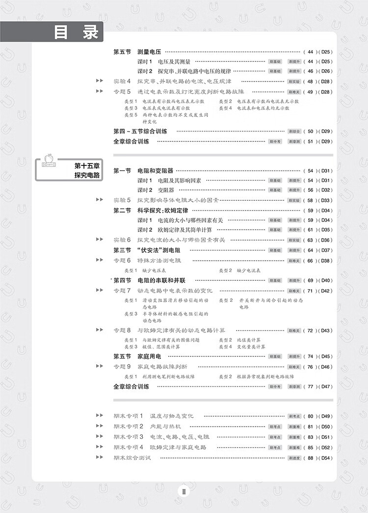 正版21新版初中必刷题物理九年级上册沪科版hk 9年级上册九上物理初三同步练习必刷题辅导资料 摘要书评试读 京东图书