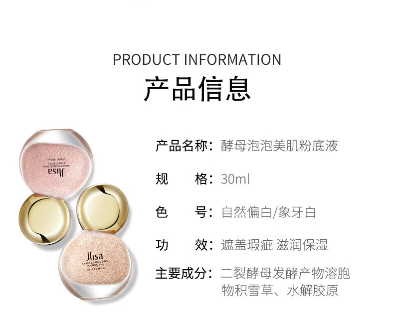 肌琳莎酵母泡泡美肌粉底液遮瑕不脱妆2瓶装（自然偏白30ml+象牙白30ml）