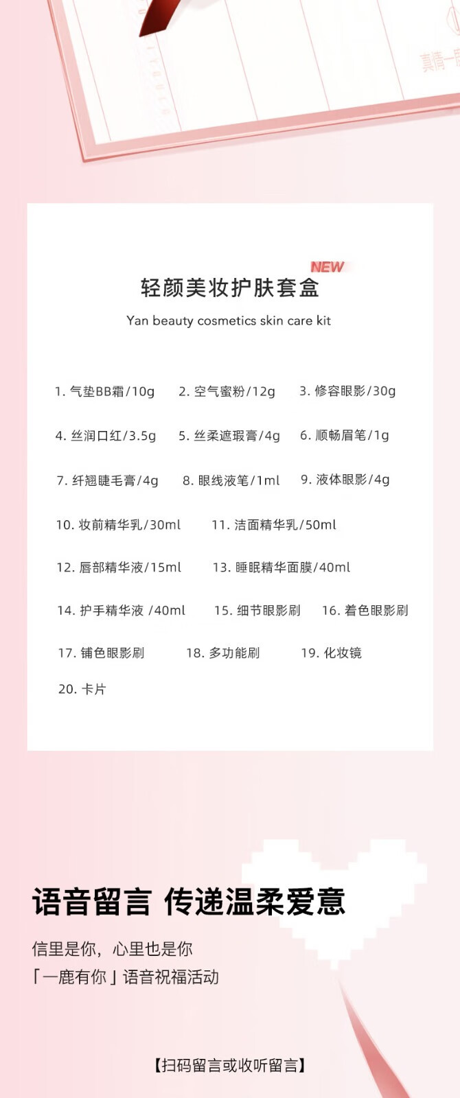 尤莉尤拉一鹿有你口红礼盒化妆品全套520情人节生日礼物女送女朋友老婆 语音留言+三层彩妆礼盒20件套