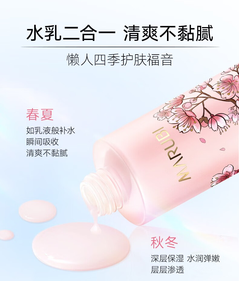 丸美（MARUBI） 樱花水 清滢柔肤精华素 提亮肤色 细致毛孔补水保湿爽肤水精华水 200ml