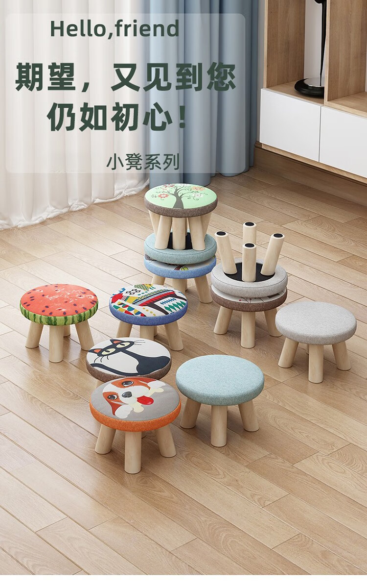 湃亮简约实木矮凳沙发凳坐墩创意布艺小凳子换鞋凳玄关鞋柜储物凳子客厅圆凳休闲卧室床尾凳 20高毛菇凳：长颈鹿