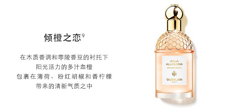 娇兰（Guerlain） 花草水语淡香水女香香氛礼物送女友 情人节 柑橘罗勒 75ml
