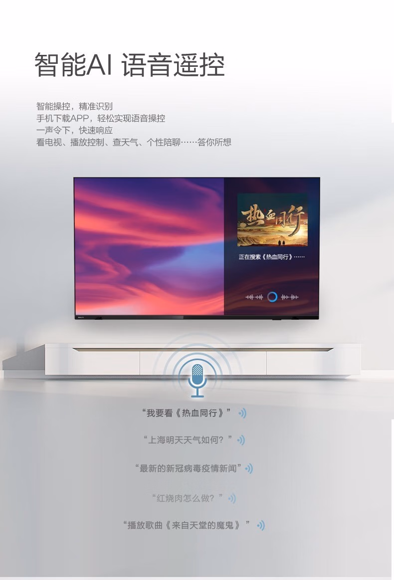 飞利浦 50PUF7067/T3 50英寸 全面屏4K AI语音网络智能平板液晶电视机