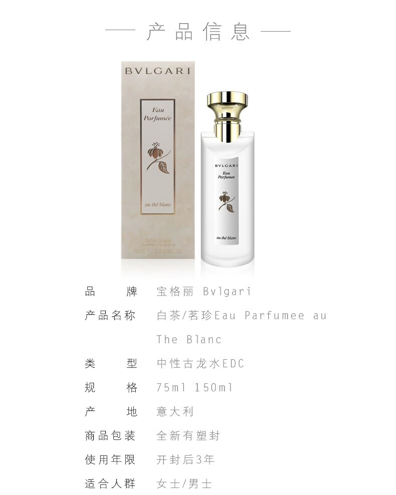 宝格丽（BVLGARI）【520礼物】白茶 铭珍 男士女士中性 古龙水香水白茶香水送朋友 白茶香水EDC75ML
