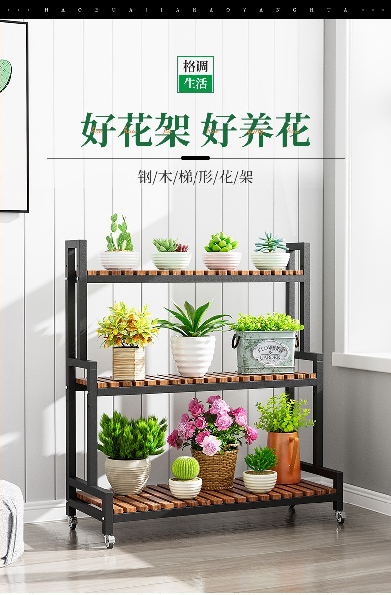 炎恩花架阳台实木梯形落地式盆栽架子室内花架多肉绿萝兰花铁艺花架带轮子 梯形三层80*40*110