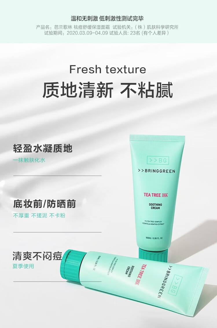 芭兰歌林（BRING GREEN）茶树面霜清爽控油保湿修护舒缓水凝霜秋冬滋润面部护肤品换季 茶树修护舒缓面霜100ml