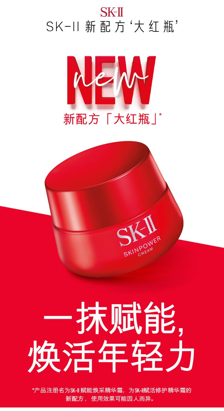 SK-II致臻赋能焕采精华霜 sk2大红瓶面霜礼盒套装skllsk2面霜 圣诞礼物 买80g享120g