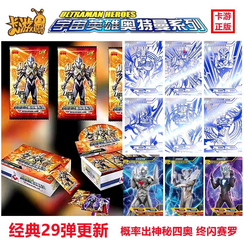 奥特曼卡片特利迦经典版29弹荣耀版shr豪华版捷德26sp奥特之王满星