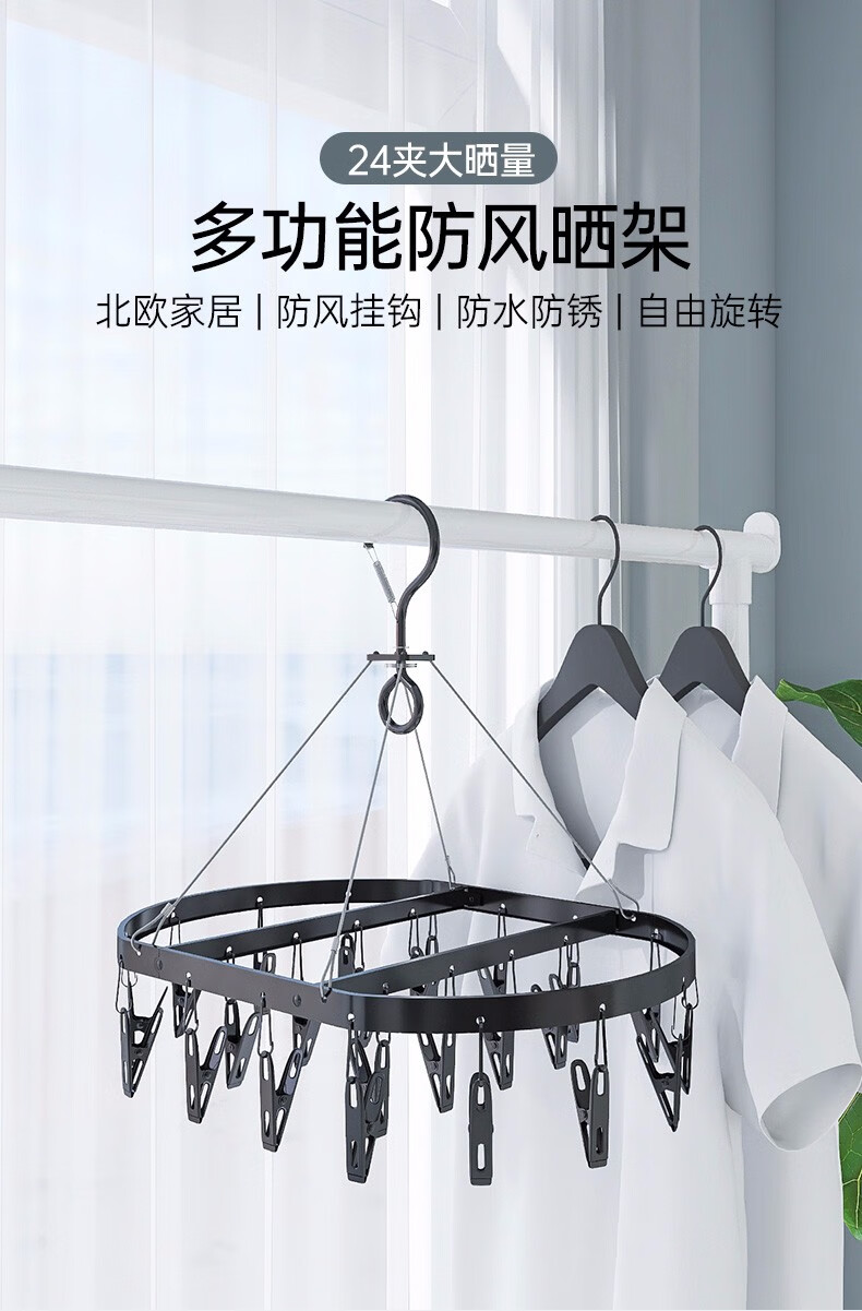 好太太家用多功能婴儿衣架挂钩晒盘衣架多夹子宝宝防风凉衣晒袜架晾晒架 DS-6035 黑色+24夹