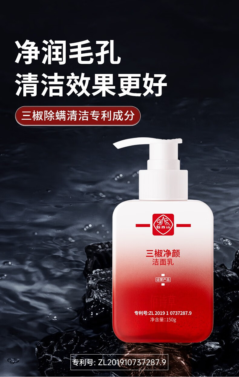 白云山三椒净颜除螨净痘洗面奶控油清洁洁面乳去黑头粉刺收毛孔男女士 3瓶装+起泡网