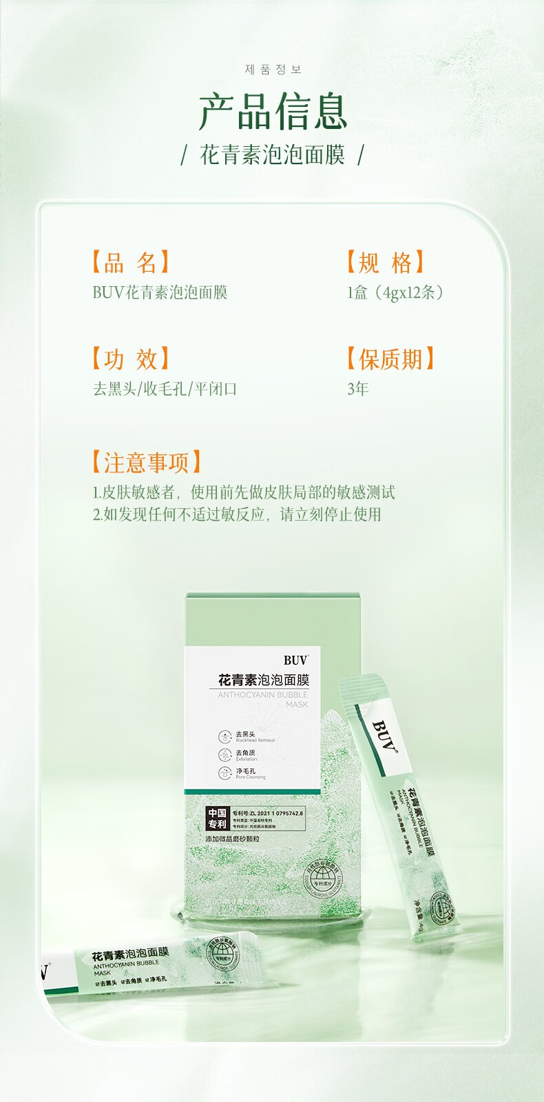 BUV【第3件0元】花青素泡泡面膜清洁面膜去黑头收缩毛孔男女涂抹面膜 1盒装/4g*12支