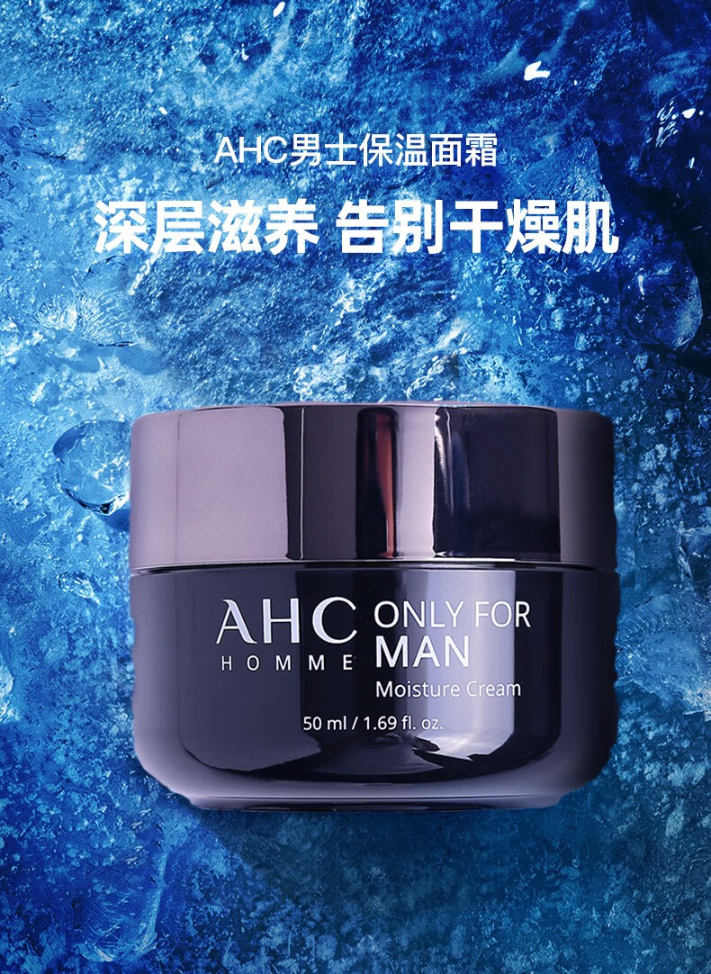 AHC男士面霜补水保湿滋润不油腻面部润肤霜护肤品护肤霜送男友 男士面霜50ml