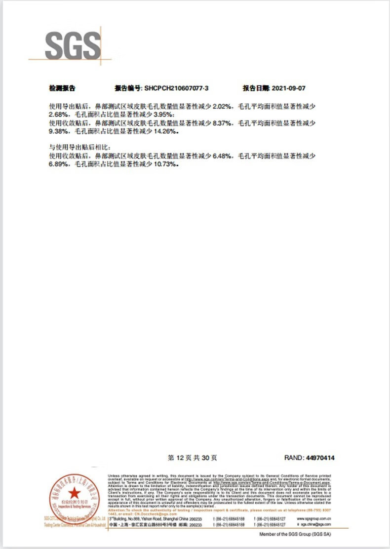 如薇（RNW）RNW鼻贴去黑头温和清洁收缩毛孔 1盒装