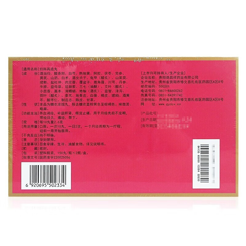 德昌祥 妇科再造丸 300丸/盒 养血调经 补益肝肾 暖宫止痛 用于月经先后不定期 带经 日久痛经 1盒 300丸