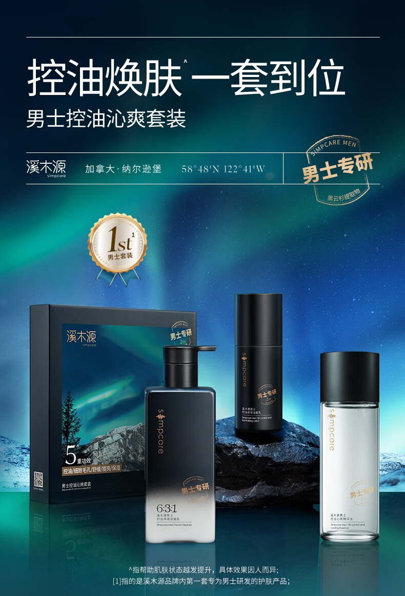 溪木源男士专研清爽控油套装补水保湿男士护肤品套装礼盒【520送男友】 超值控油祛痘体验装