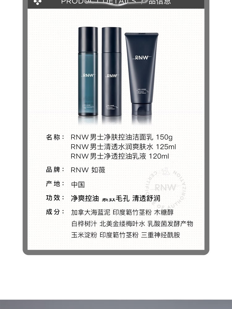 如薇（RNW）男士水乳洁面套装护肤品控油补水保湿三件套盒如薇送男友礼物 RNW男士套盒