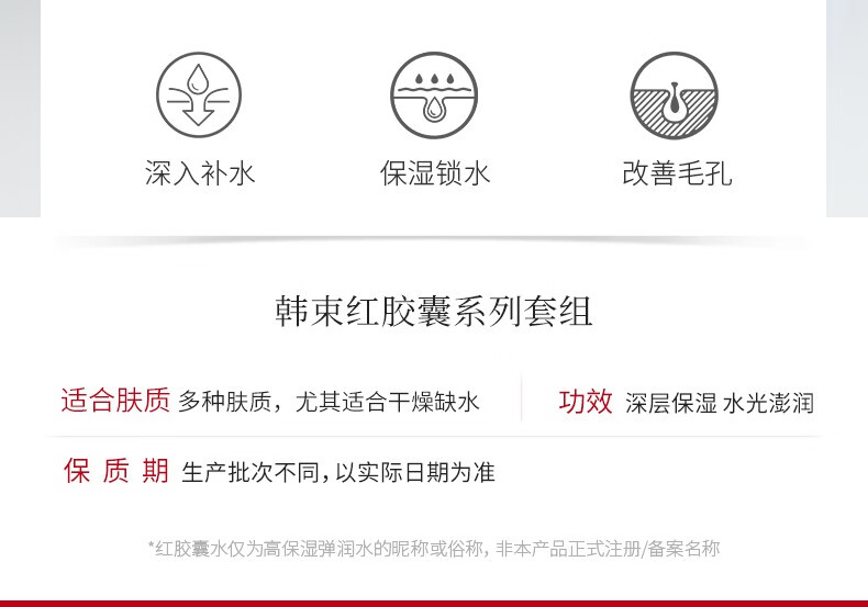 韩束（KanS）护肤品套装红胶囊高保湿补水玻尿酸化妆品礼盒送女友妈妈礼物 玻尿酸红胶囊水195ml