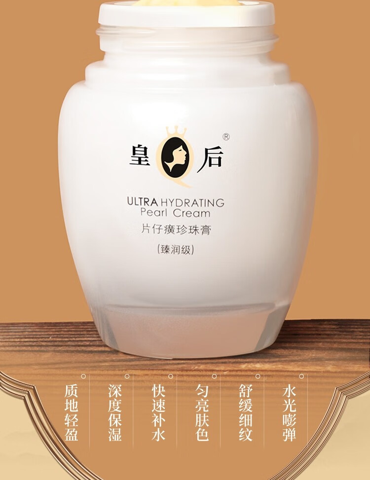 片仔癀皇后牌珍珠膏臻润级40g 补水保湿面霜老牌国货滋润提亮肤色护肤品 1瓶