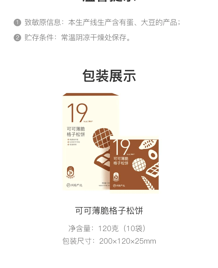 网易严选低负担的浓情可可体验薄脆格子松饼饼干小点心零食小吃 120克*3盒 120克*3盒 120g *3