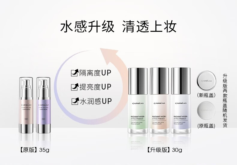 卡姿兰（Carslan） 隔离霜妆前乳隐形毛孔遮瑕保湿妆前提亮肤色打底控油平价女神隔离乳 02#亮肤紫(改善暗沉黄皮)