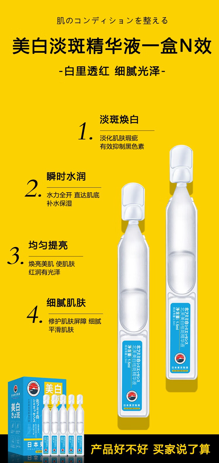 北芙日本东京制药北芙美白淡斑精华液淡化祛斑去黄提亮改善粗糙肌肤 1盒体验装